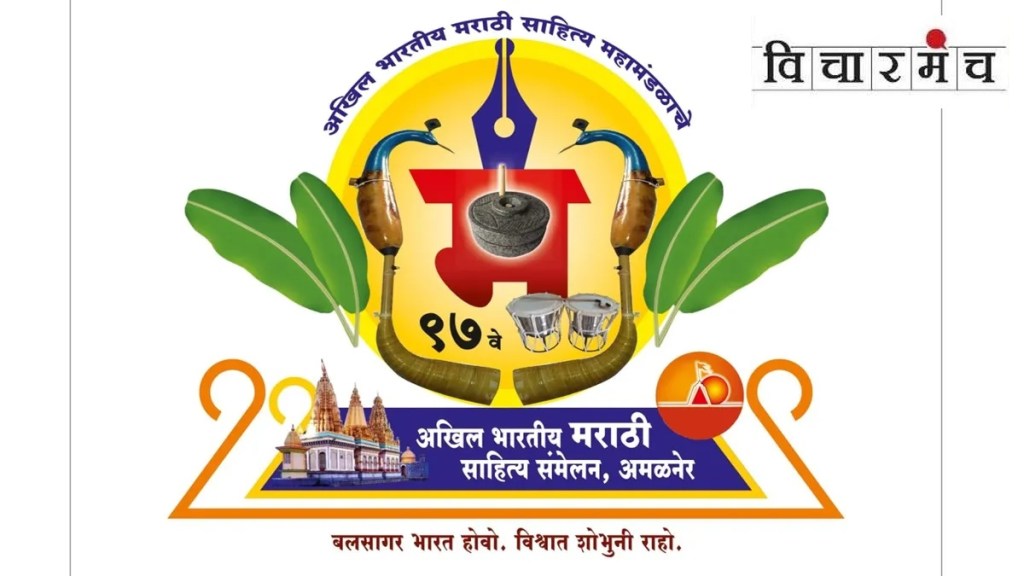 marathi language marathi news, marathi sahitya sammelan marathi news, jalgaon amalner marathi sahitya sammelan marathi news,