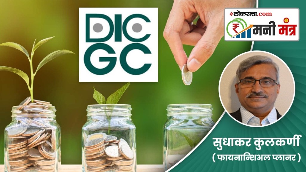 dicgc marathi news, deposit insurance credit guarantee corporation marathi news