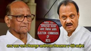 EC on Ajit Pawar NCP Party Marathi News