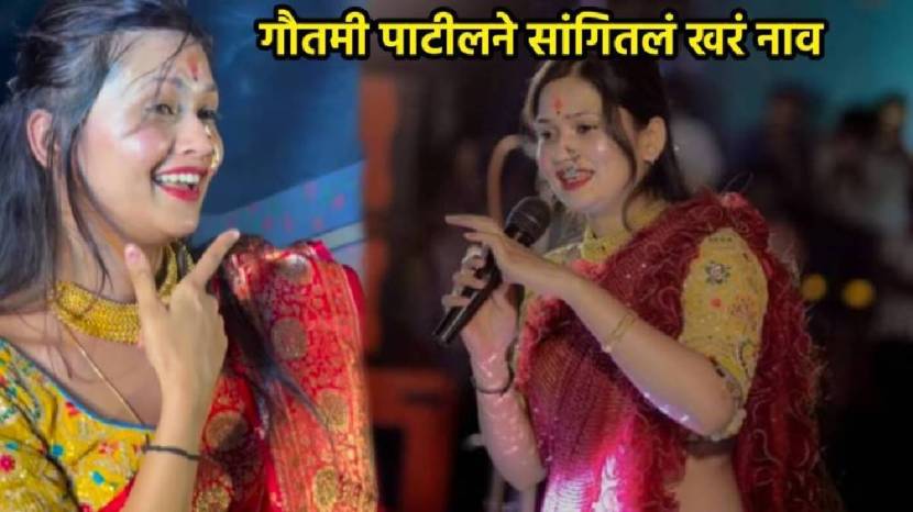 Gautami Patil First Time Revels Real Name While Talking To Fan Gautami Patil Trending All The Time After Lavani Video Goes Viral