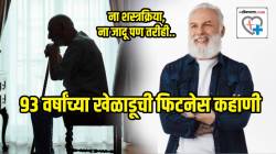 ९३ वर्षांच्या खेळाडूचं शरीर अजूनही चाळिशीतच! ७३ वर्षे व्यायामही केला नाही, शेवटी अभ्यासात समोर आलं ‘हे’ गुपित