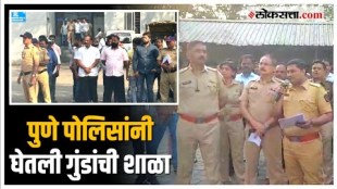 Pune Police: गजा मारणेसह १०० गुंडांना पोलिसांनी भरला दम, पुणे पोलिसांच्या उपक्रमाची होतेय चर्चा