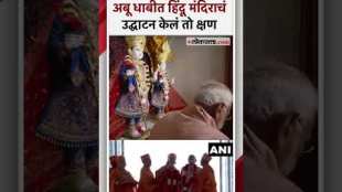 बीएपीएस मंदिरात मोदींच्या हस्ते पार पडली पूजा | PM Modi | BAPS Temple