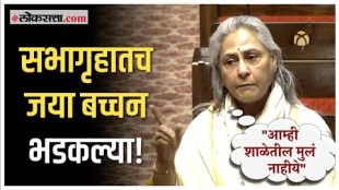 Jaya Bachchan in Rajya Sabha: "आम्हालाही आदराची वागणूक मिळायला हवी", जया बच्चन का संतापल्या?