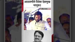 Riteish Deshmukh became emotional remembering his father Vilasrao Deshmukh