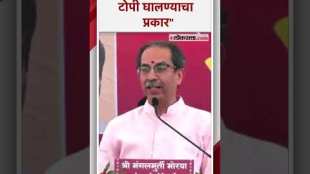 अंतरिम अर्थसंकल्पाची उद्धव ठाकरेंनी उडवली खिल्ली | Uddhav Thackeray | Budget2024