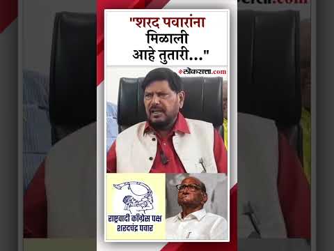 Ramdas Athawales poem on the Tutari party symbol given to the NCP Sharad Pawar group