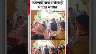 Udayan raje Bhosale Warm Welcoming DCM Devendra Fadnavis in satara