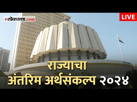 Maharashtra Budget Session 2024 Live day 3