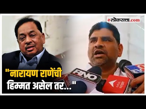 Shivsena Thackaray Group MLA Vaibhav Naik Criticised Narayan Rane