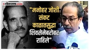 Uddhav Thackeray condoles Death of Former CM Manohar Joshi