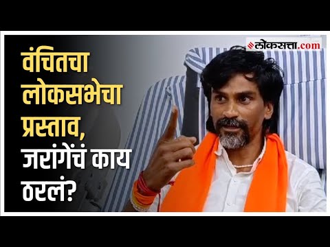 Maratha Manoj Jarange Patil on vanchit bahujan aghadi