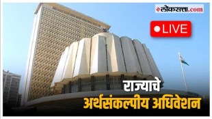 Maharashtra Budget Session 2024 Live: राज्य विधीमंडळाचं अर्थसंकल्पीय अधिवेशन Live | दिवस पहिला