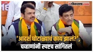 Ashok Chavan on Adarsh Scam: "हा एक राजकीय अपघात..." चव्हाण नेमकं काय म्हणाले?