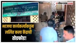 Pune: ललित कला केंद्रात भाजपा कार्यकर्त्यांकडून तोडफोड!, घोषणाबाजी करत केला वादग्रस्त नाट्याचा निषेध