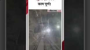 सिव्हिल कोर्ट ते स्वारगेट स्थानक मार्गावरील मेट्रोची चाचणी पूर्ण | Pune Metro