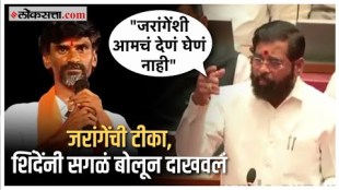 Maharashtra CM Eknath Shinde Criticised Manoj Jarange Patil in Legislative Council