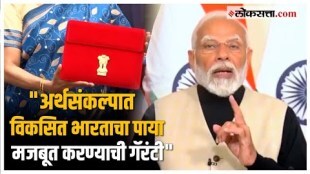 PM Modi on Budget 2024:'ऐतिहासिक अर्थसंकल्प' असा उल्लेख करत मोदींनी केलं निर्मला सीतारमण यांचं कौतुक