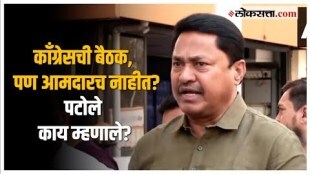 Nana Patole on Congress MLA: काँग्रेसच्या बैठकीत आमदारांची दांडी? नाना पटोलेंनी केलं स्पष्ट