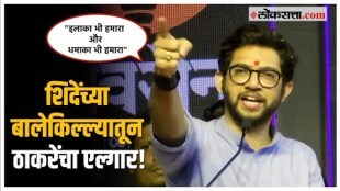 Aditya Thackeray in Thane: अलिबाबा आणि चाळीस चोर; ठाणेकरांसमोर आदित्य ठाकरेंचा निर्धार