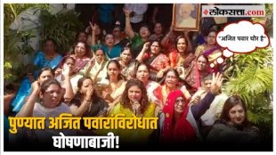 NCP Protest Against Ajit Pawar: निवडणूक आयोगाच्या निकालानंतर अजित पवारांविरोधात शरद पवार गट आक्रमक!