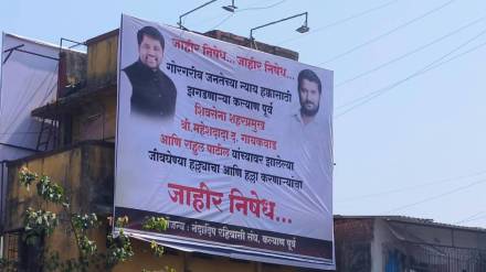 hoarding against bjp mla ganpat gaikwad in kalyan east