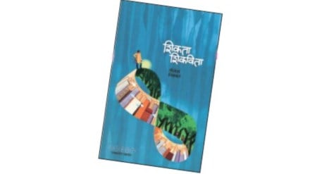 Education sector Nilesh Nimkar Shikta Shukita book lokrang