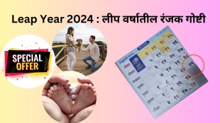 Leap Year Interesting Facts in Marathi