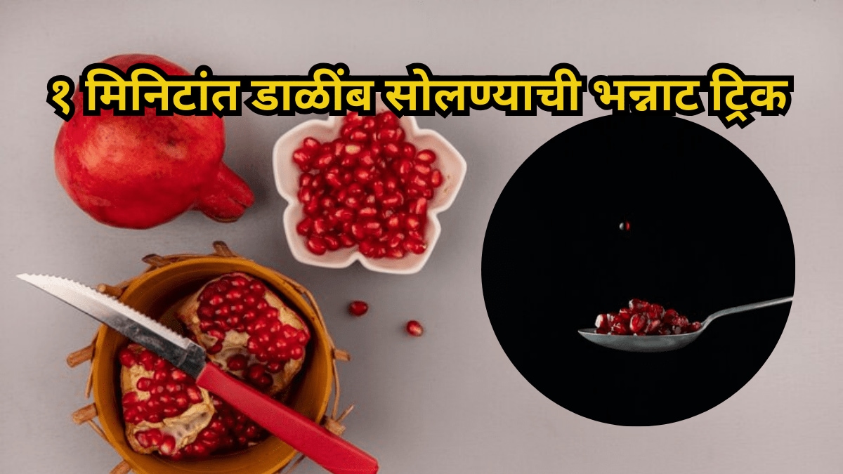Amazing Trick to Peel Pomegranate