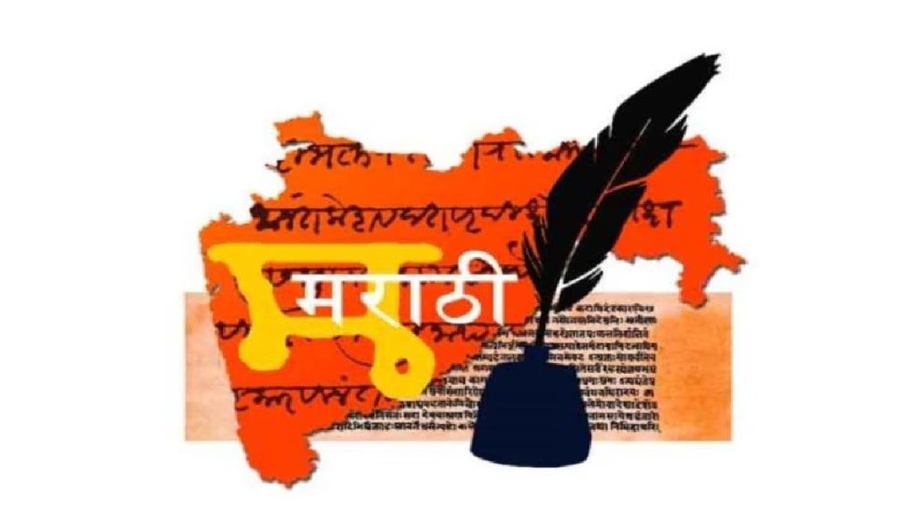 Maharashtrian Religion and Marathi Language Movement