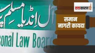 muslim personal law board and uniform civil code