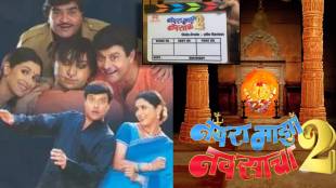 sachin pilgaonkar annonces navra maza navsacha part 2