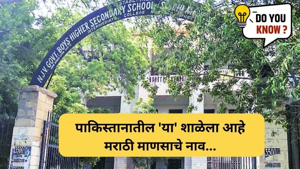 NJV high school in karachi pakistan named on marathi man Narayan Jagannath Vaidya