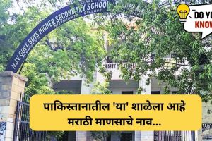 NJV high school in karachi pakistan named on marathi man Narayan Jagannath Vaidya