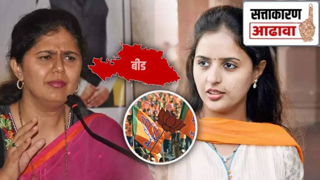 lok sabha constituency review pritam munde pankaja munde name in discussion for bjp candidate in beed lok sabha poll