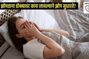 How To Take A Deep Sleep with an eye mask To improve memory and concentration Important Sleeping Guide During 10th 12th Exams