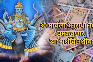 30th March shani Maharaj To Bless Money Family Love To 3 Zodiac signs 12 Rashi Bhavishya Mesh To Meen