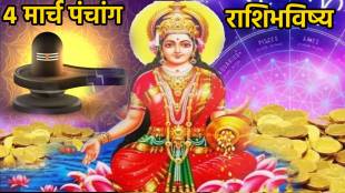 4th March Panchang Mahadev Shankar Blessing These Zodiac Today Siddhi Yog Mesh To Meen Who Will Earn Money Power Rashi Bhavishya