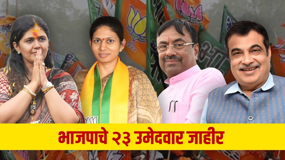 Who Are Bjp 23 Candidates in maharashtra ?