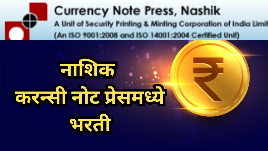 Currency Note Press Nashik hiring