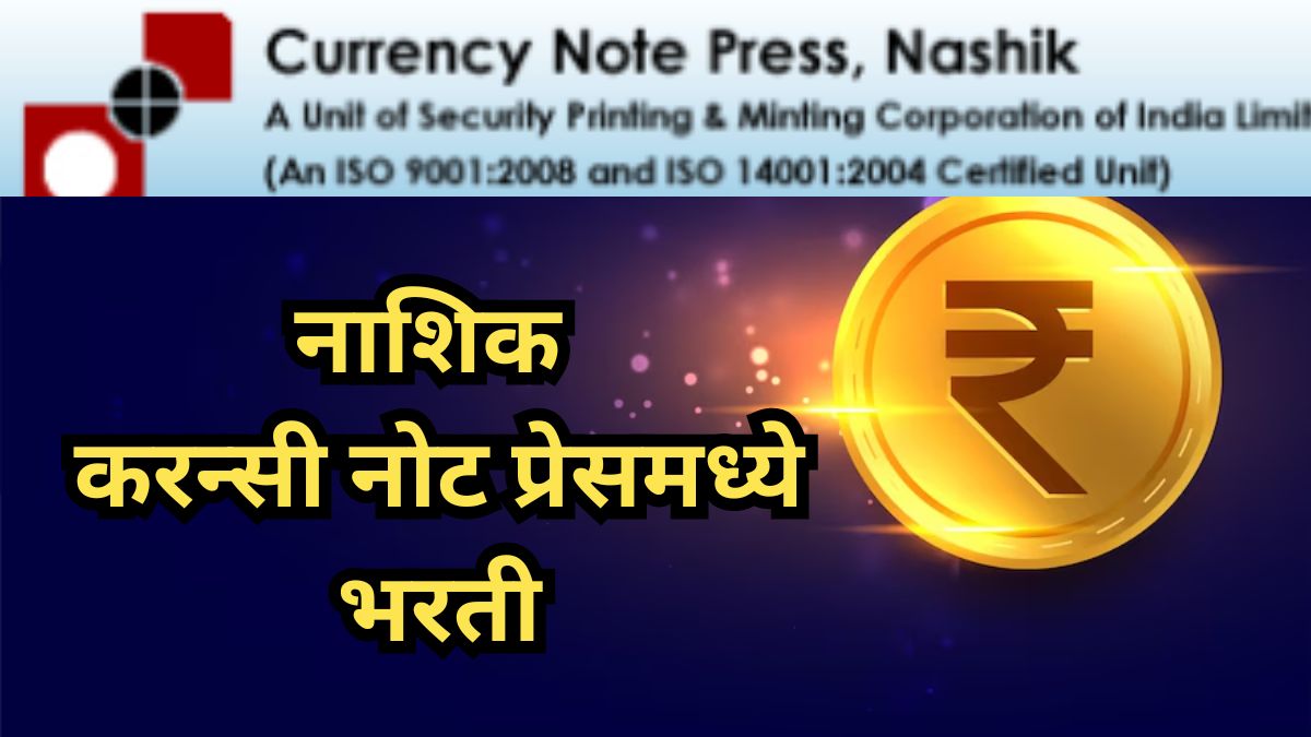 Currency Note Press Nashik hiring