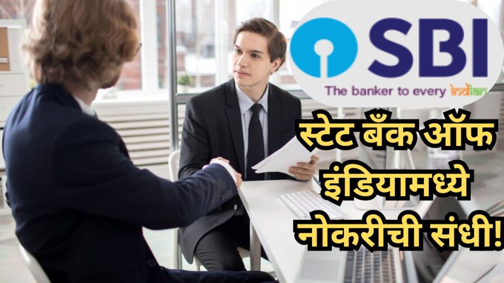 Jobs in banks - SBI recruitment 2024