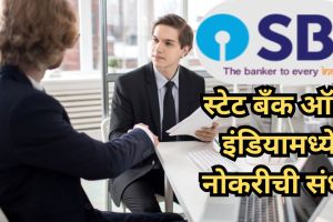 Jobs in banks - SBI recruitment 2024