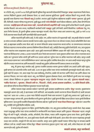 Letter to Vijay Shivtare 
