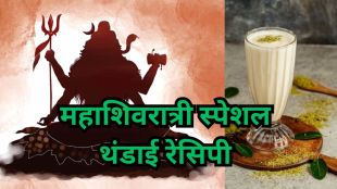 Mahashivratri special thandai recipe