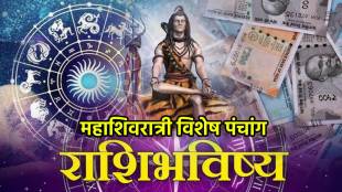 Mahashivratri Panchang Shubh Muhurta Rashi Bhavishya 8th March Marathi Horoscope Mesh To Meen Who Will Live Golden Time