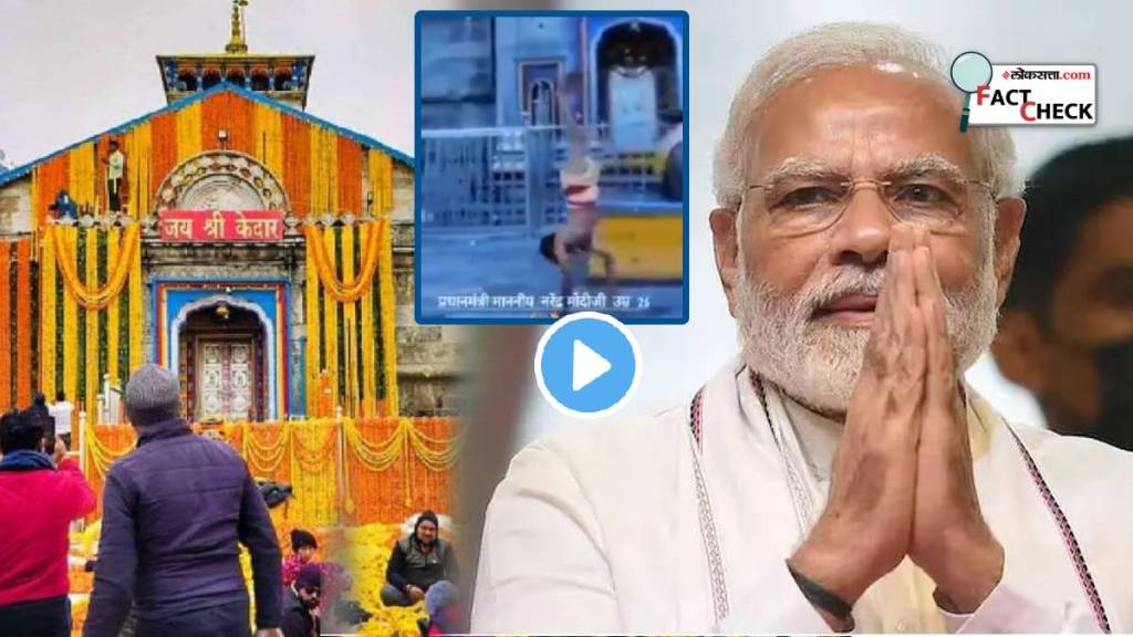 Narendra Modi Completed Pradikshana To Kedarnath Temple Walking on Hands In 3 Minutes Viral Video Amost Loksabha Election 2024