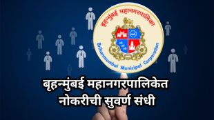 Mumbai city jobs in BMC