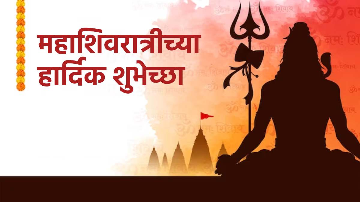 Mahashivratri wishes 2024