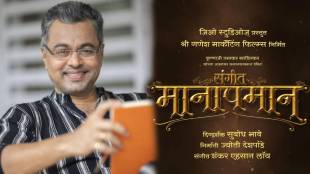 marathi actor subodh bhave announced relese date of Sangeet Manapmaan marathi movie